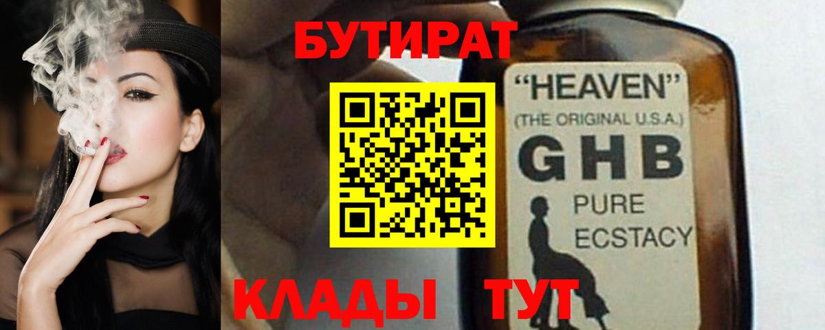 БУТИРАТ  Вход с VPN  Выборг  Бутират 1.4BDO 