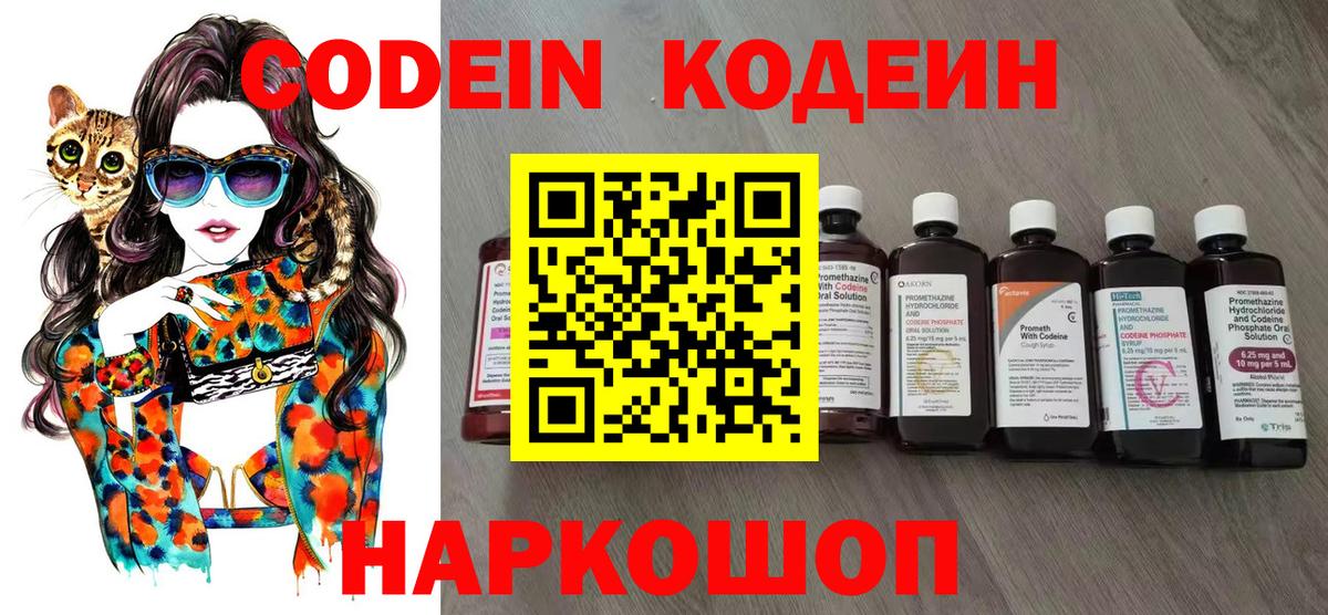 Кодеиновый сироп Lean Purple Drank Выборг